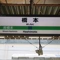 写真: 相模線・横浜線 橋本駅