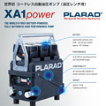世界初のコードレス自動油圧ポンプ XA1 - 日本プララド
