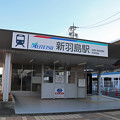 写真: 新羽島駅