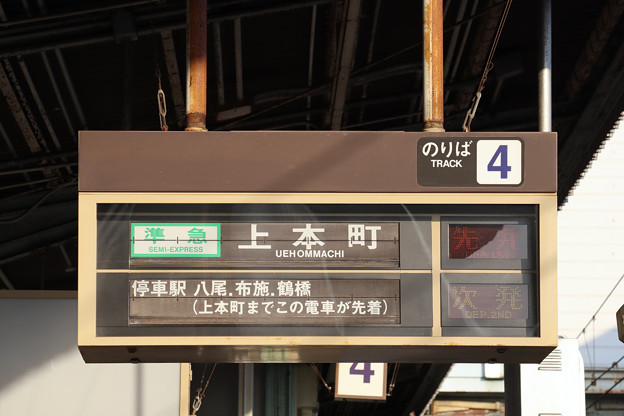 パタパタ＠河内山本駅