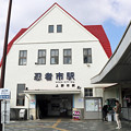 Photos: 忍者市駅