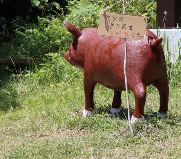 富幕山猪の平猪ペンキ塗り替え