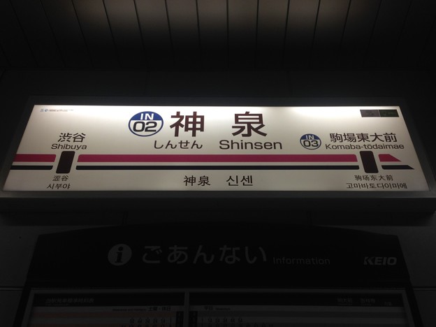 IN02 神泉 Shinsen