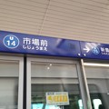 U14 市場前 Shijō-Mae