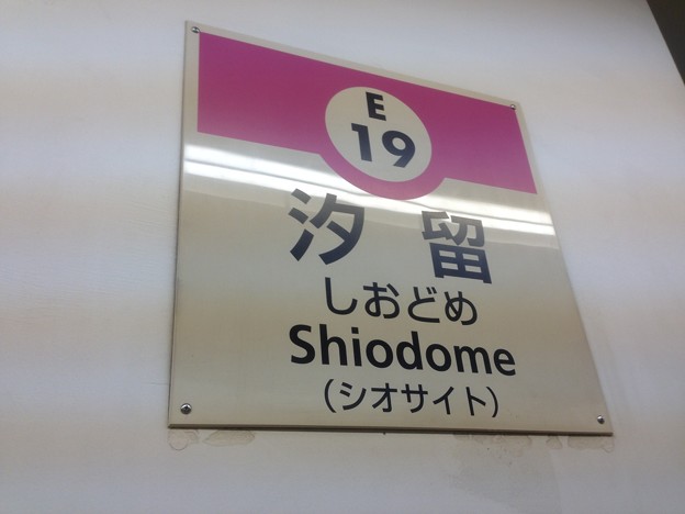 E19 汐留 Shiodome