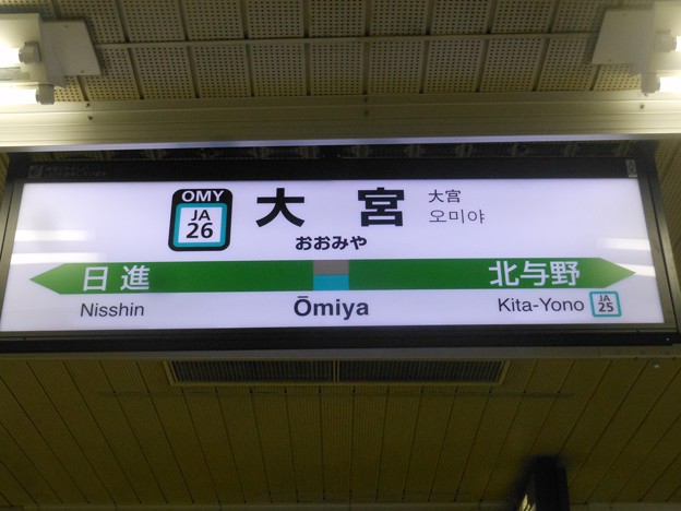 JA26 大宮 Ōmiya