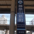 写真: KK34 神奈川新町 Kanagawa-Shimmachi