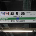 写真: JO14/JS14 新川崎 Shin-Kawasaki