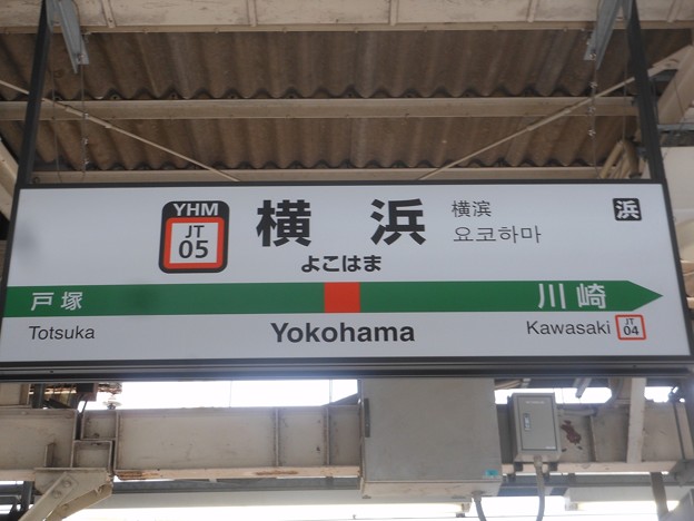 写真: JT05 横浜 Yokohama