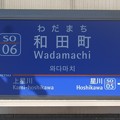 写真: SO06 和田町 Wadamachi