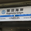 写真: OE15 鵠沼海岸 Kugenuma-Kaigan