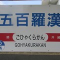 ID04 五百羅漢 Gohyakurakan