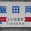 ID06 飯田岡 Iidaoka