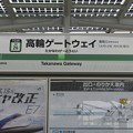 写真: JY26 高輪ゲートウェイ Takanawa Gateway