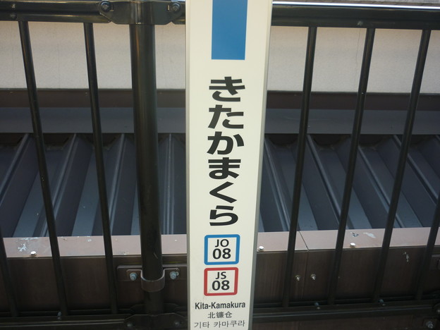 JO08/JS08 北鎌倉 Kita-Kamakura