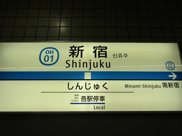 写真: OH01 新宿 Shinjuku
