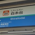 Photos: SW04 白糸台 Shiraitodai