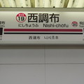 写真: KO19 西調布 Nishi-Chōfu