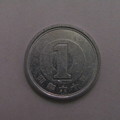 写真: 1円玉・昭和60年(1985年)