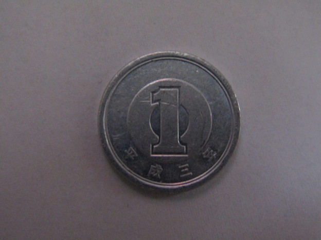 1円玉・平成3年(1991年)