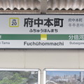写真: JN20 府中本町 Fuchūhommachi