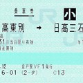 日高本線＠日高東別→日高三石 2021/03/12