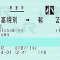 日高本線＠日高幌別→鵜苫 2021/03/12