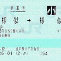 日高本線＠西様似→様似 2021/03/12
