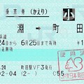横浜線＠古淵→町田 (往復・かえり) 2021/06/24