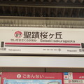 KO27 聖蹟桜ヶ丘 Seiseki-Sakuragaoka