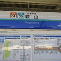 ST04/SS30 萩山 Hagiyama