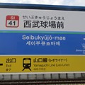 Photos: SI41 西武球場前 Seibukyūjō-Mae