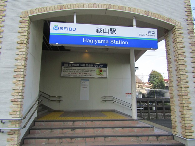 写真: 萩山駅