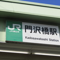 門沢橋 Kadosawabashi