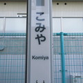 小宮 Komiya