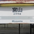 宮山 Miyayama