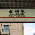 写真: 新横浜 Shin-Yokohama