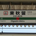 JC82 東秋留 Higashi-Akiru