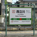 JC51 西立川 Nishi-Tachikawa
