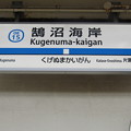 写真: OE15 鵠沼海岸 Kugenuma-Kaigan