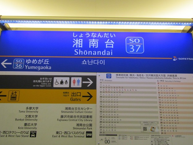 SO37 湘南台 Shōnandai