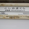 SMR5 西鎌倉 Nishikamakura