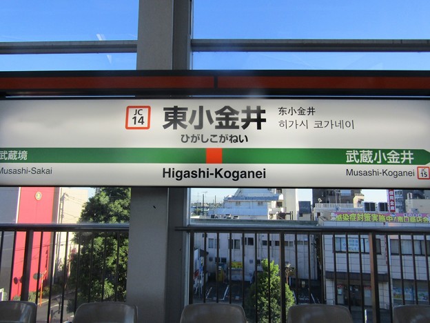 写真: JC14 東小金井 Higashi-Koganei
