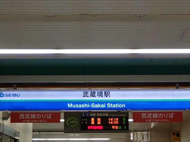 SW01 武蔵境 Musashi-Sakai