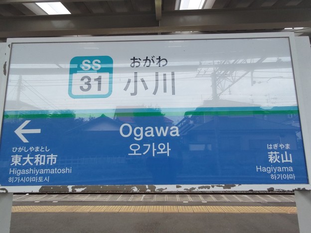 Photos: SS31 小川 Ogawa