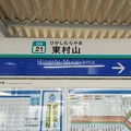 Photos: SS21 東村山 Higashi-Murayama