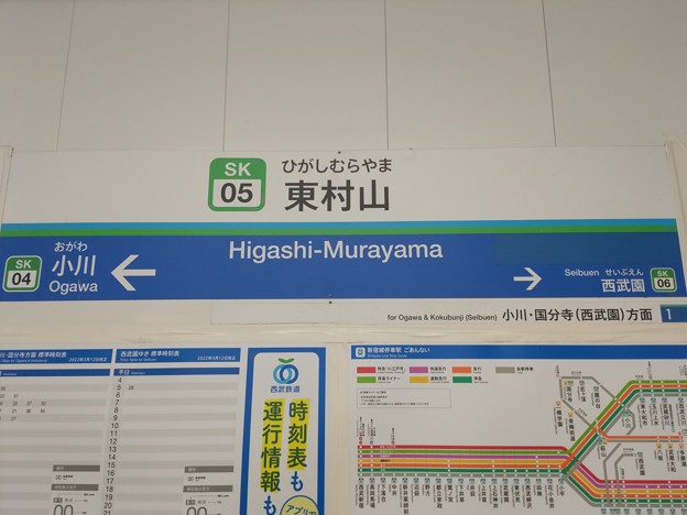 SK05 東村山 Higashi-Murayama