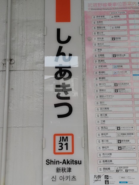 JM31 新秋津 Shin-Akitsu