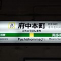 写真: JN20 府中本町 Fuchūhommachi