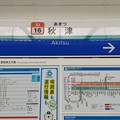 SI16 秋津 Akitsu